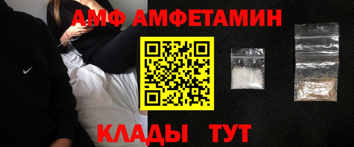 АМФ Розовый  Amphetamine  Набережные Челны  Вход с VPN 