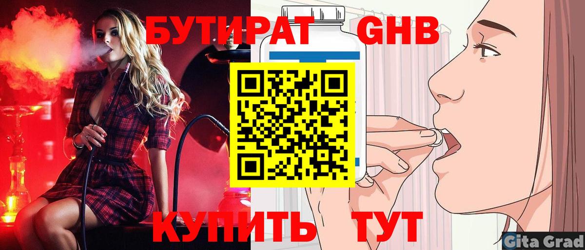 БУТИРАТ бутандиол  Вход с VPN  Набережные Челны 