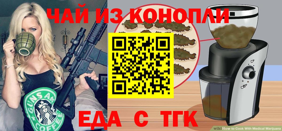 Еда ТГК марихуана Набережные Челны