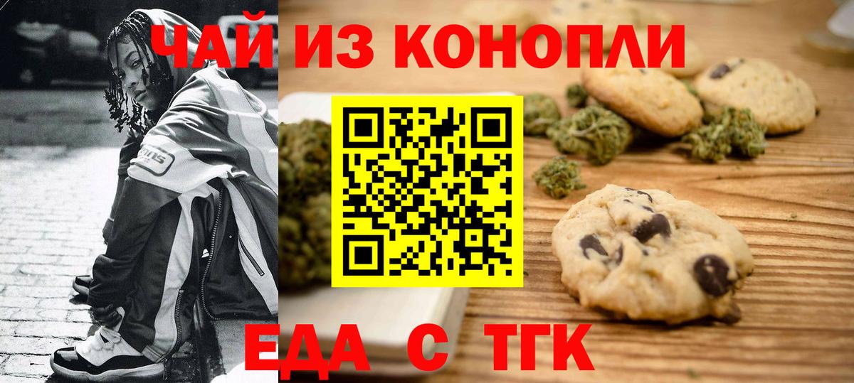 Набережные Челны  Cannafood марихуана  Вход с VPN 