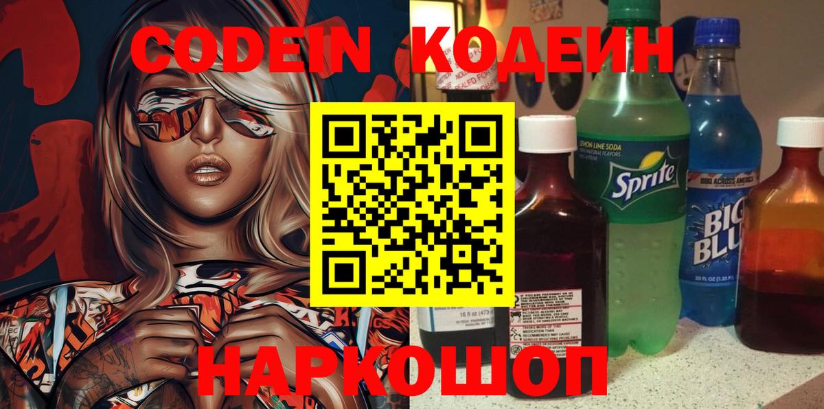 Набережные Челны  Codein Purple Drank  Вход с VPN 