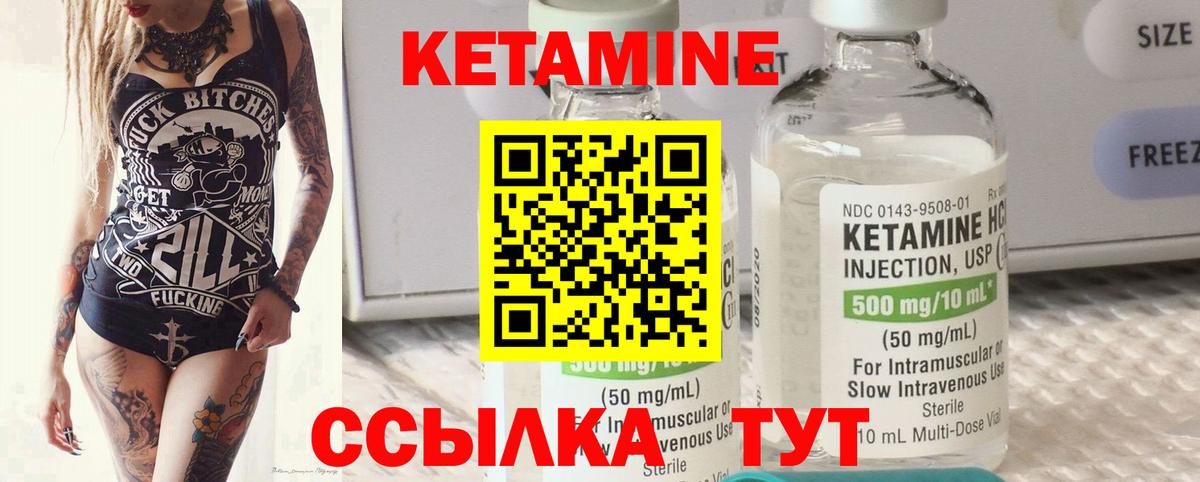 Кетамин ketamine Набережные Челны