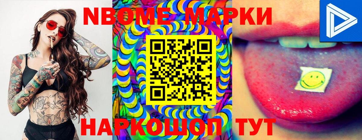 Набережные Челны  Марки NBOMe 1500мкг  Марки NBOMe  Вход с VPN  Марки NBOMe 1500мкг 